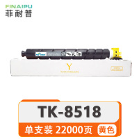 菲耐普 硒鼓 TK-8518 黄 支