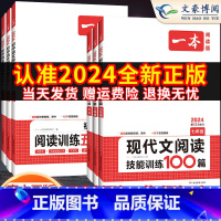 [99%家长选择]阅读训练五合一+阅读真题 国一/初中一年级 [正版]2024初中语文阅读组合训练五合一七八九年级中考现
