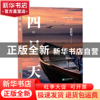 正版 四月天 黄跃华 江苏凤凰文艺出版社 9787559461889 书籍