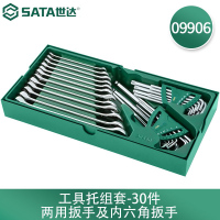 世达(SATA)30件两用扳手及内六角扳手09906