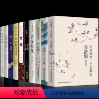 [正版]全10册诗经全集楚辞纳兰词仓央嘉措诗编人间词话浮生六记 注释赏析国学经典书籍中国诗词大会国学书籍珍藏版中华典藏
