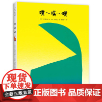 噗噗噗 精装硬壳皮图画书儿童绘本故事0--3-6岁宝宝绘本幼儿园早教启蒙读物爱心树童书亲子阅读物开发视觉色彩与声音的游戏