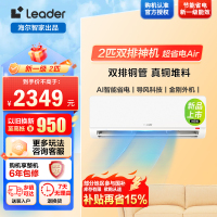 统帅空调海尔出品 超省电 2匹新一级能效变频壁挂式冷暖空调双排铜管国家补贴 KFR-46GW/LTA1-1