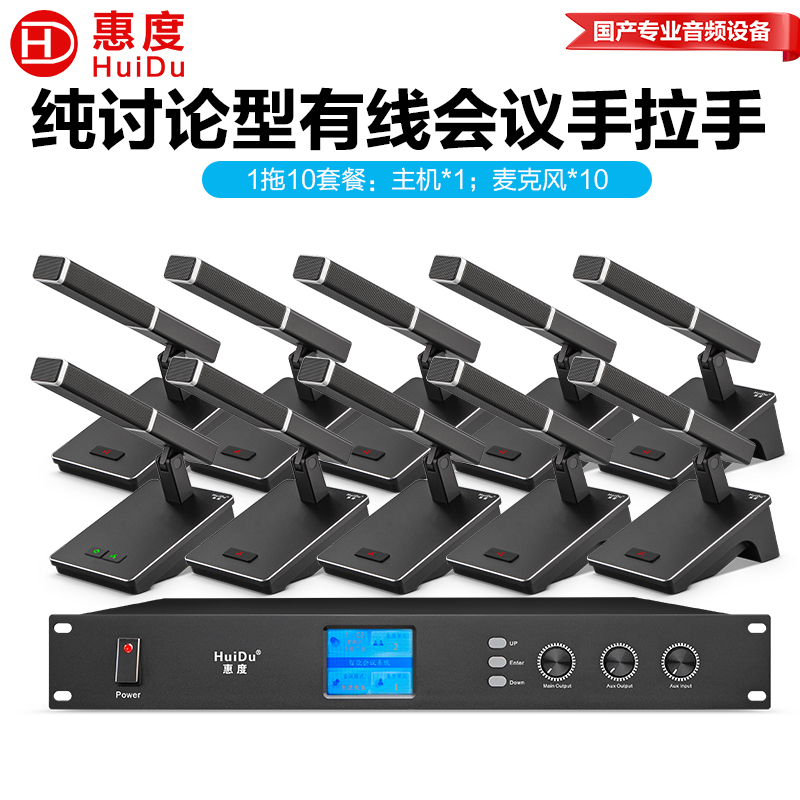 惠度(HuiDu)QH-6608音频扩声专业有线手拉手会议麦克风视频会议讨论方管话筒一拖十