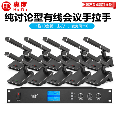 惠度(HuiDu)QH-6608音频扩声专业有线手拉手会议麦克风视频会议讨论方管话筒一拖十