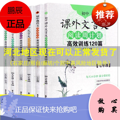 周计划七年级初中现代文+课外文言文+作文高分精选+数学计算题+英语完型填空+阅读理解高效训练100篇
