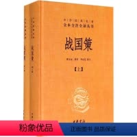 [正版]战国策 无 著 中国古典小说、诗词 文学 中华书局 图书