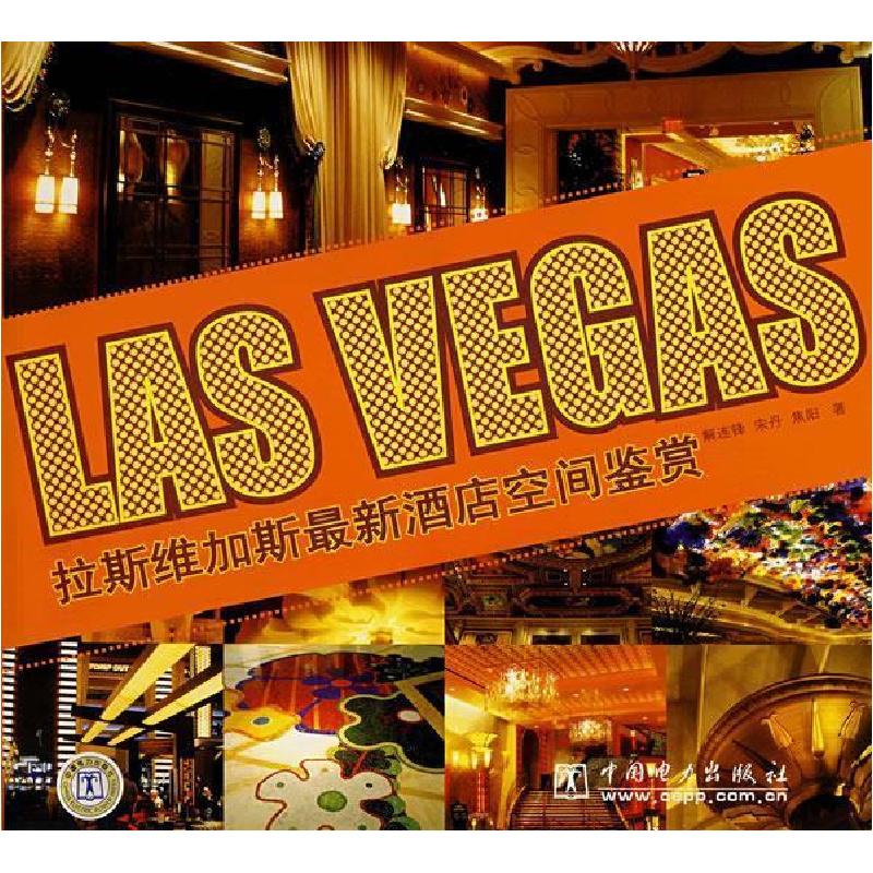 正版新书]拉斯维加斯最新酒店空间鉴赏解连锋 宋丹 焦阳97875083