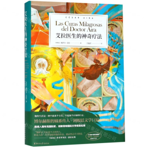[M]艾拉医生的神奇疗法(精)-9787533955700