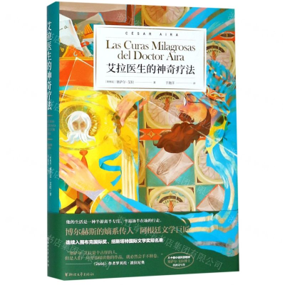 [M]艾拉医生的神奇疗法(精)-9787533955700