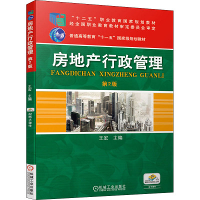 房地产行政管理