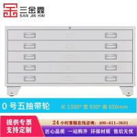 三金鑫 钢制底图柜共层图纸柜0号五抽带轮地图文件柜抽屉收纳资料柜