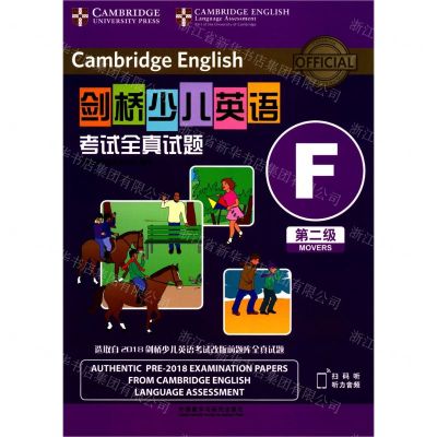 [N]剑桥少儿英语考试全真试题(第2级F)-9787521324402