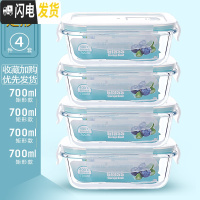 三维工匠四只装玻璃饭盒微波炉可用保鲜盒玻璃碗带盖冰箱长方形饭盒便当盒 长700四件套带气孔