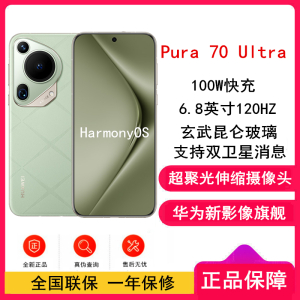 [全新]华为Pura 70 Ultra 香颂绿 12GB+512GB 超聚光伸缩摄像头影像系统 100W超级快充 昆仑玻璃 120Hz刷新率 智能手机