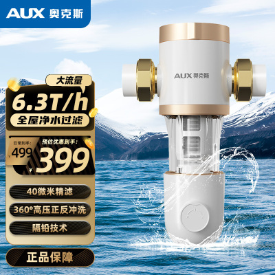奥克斯Q20前置过滤器(不包含安装)反冲洗免拆家用6.3T/h大流量净水器滤网管道滤水器