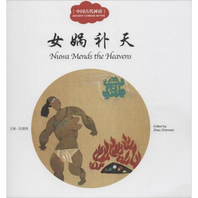 [M]中国古代神话-9787510452321