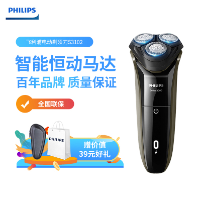 飞利浦（PHILIPS）剃须刀S3102干湿两用全身水洗刮胡刀胡须刀带1小时快充自动研磨刀头IPX7防水