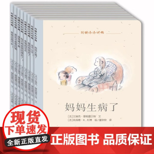 我的小小忧伤 (8册) 一套可以安慰孩子心灵同时让家长更深入了解孩子的好书 可以帮助家长和孩子共同进步 正版书籍