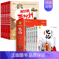 [全10册]漫画三十六计+史记 [正版]硬壳精装全套4册 漫画三十六计儿童版36计小学生彩图注音版绘本故事书 老师趣味漫
