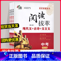 [3本套装]789年级阅读拔萃 初中通用 [正版]阅读拔萃七年级八年级九年级上册下册中考现代文古诗文文言文阅读专项训
