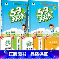 ❤[两本]语+数(人教版) 一年级上 [正版]2024春新版53天天练一年级二年级三四五六年级上册语文数学英语人教版小学