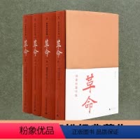 [正版]杨奎松著作集 革命 套装全四册 插图珍藏本 历史 中国近代史 党史 蒋介石 国民党 西安事变 张学良 书籍