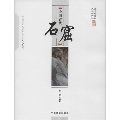 [M]中国古代石窟-9787504486165
