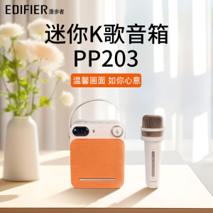EDIFIER/漫步者PP203家用蓝牙音箱无线k歌音响话筒麦克风户外唱歌小型便携ktv 云岩白