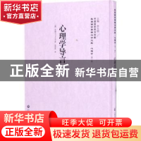 正版 心理学导言 (德)冯德(W. Wundt)著 上海社会科学院出版社 97