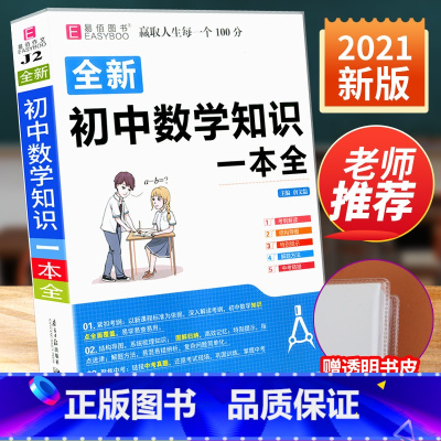 初中数学知识大全 [正版]水浒传原著完整版初中九年级 课外书全套五年级课外阅读书籍老师初中生名著经典书目人教版学生版小学