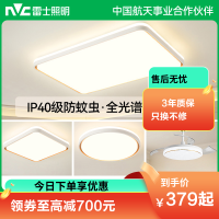 雷士照明客厅灯主卧室中山灯具现代简约全光谱护眼吸顶灯全屋套餐