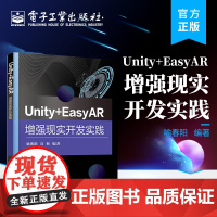 店 Unity+EasyAR增强现实开发实践 Unity 2021引擎和EasyAR 4.5引擎为开发技术工具书 AR技