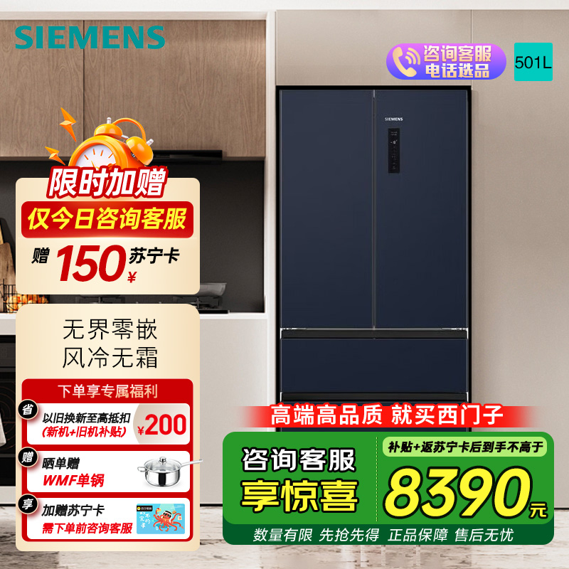 西门子零嵌KF505681EC法式多门501L净味双循环嵌入冰箱 KF505681EC湖韵蓝新款501L法式