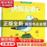 正版 快躲起来! 瑞雅·迪费雷娜 未来出版社 9787541767968 书籍