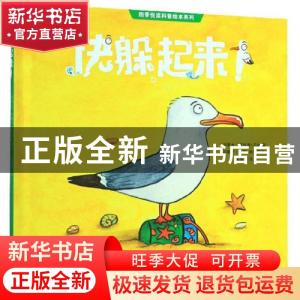 正版 快躲起来! 瑞雅·迪费雷娜 未来出版社 9787541767968 书籍