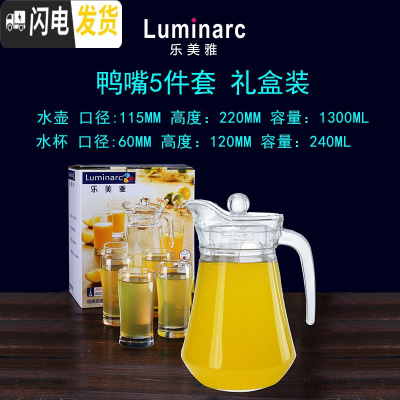 三维工匠冷水壶玻璃凉水壶家用凉水杯套装可高温扎壶耐热防爆大容量 鸭嘴壶5件套1.3礼盒装