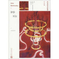 醉染图书伊莎贝尔9787020141449