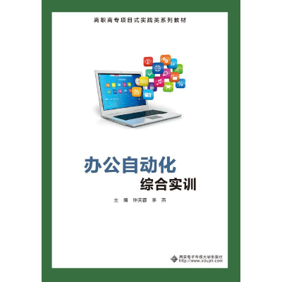 醉染图书办公自动化综合实训9787560656663