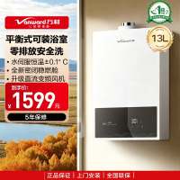 万和Vanward燃气热水器JSG25-13E3 PRO 13升/分钟二级能效强排式防冻恒温 家用天然气