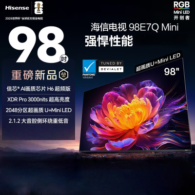海信电视 98E7Q Mini 98吋 信芯芯片H6超频版 3000nits高亮 2048分区MiniLED