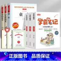 [全6册];六上读书吧+学霸笔记语数英人教 [正版]全套3册 童年爱的教育和小英雄雨来六年级上册必读的课外书高尔基管桦原