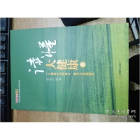正版新书]读懂大健康 2张咏9787520811750