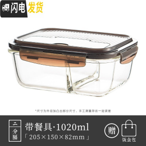 三维工匠旗舰店大容量饭盒玻璃分隔保鲜盒水果上班族分格微波炉 长1020棕色[2分隔带餐具]