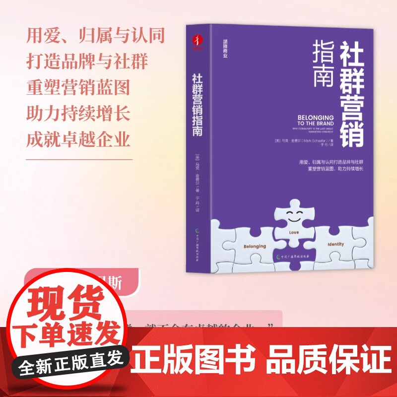 社群营销指南 系统解析社群运营策略,助力打造高效互动平台希望通过社群建立深度连接的营销人员与企业