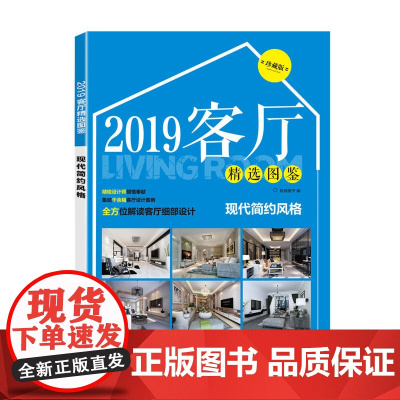 2019客厅精选图鉴 现代简约风格