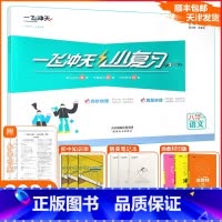 [小复习]语文人教版(RJ) 八年级下 [正版][天津专版]一飞冲天2025春小复习八年级下册语文天津期末模拟测试卷全套