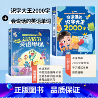 [识汉字学单词]会说话的识字大王2000字+会说话的英语单词 [正版]会说话的识字大王2000字幼儿学前识字认字书汉字点