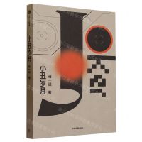 [N]小丑岁月-9787521756883