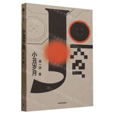 [N]小丑岁月-9787521756883